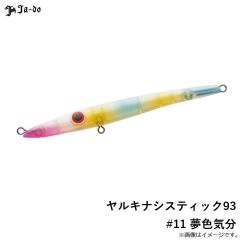 邪道  　ヤルキナシスティック93 #11 夢色気分