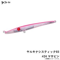 邪道  　ヤルキナシスティック93 #24 マサピン