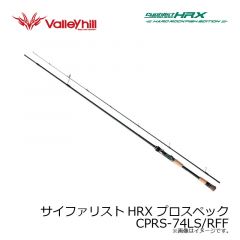 バレーヒル　サイファリストHRX プロスペック CPRS-74LS/RFF