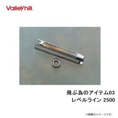 バレーヒル　飛ぶ為のアイテム03 レベルライン 2500