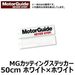 モーターガイド　MGカッティングステッカー　50cm　ブラック×レッド