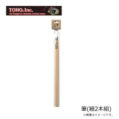 東邦　筆(太1本)