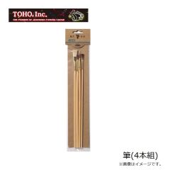 東邦　筆(4本組)