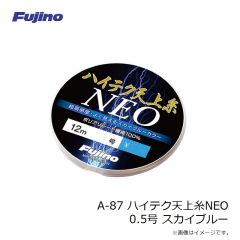 フジノライン　A-87 ハイテク天上糸NEO 0.5号 スカイブルー