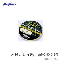 フジノライン　A-86 141ハイテク大鮎MONO 0.2号