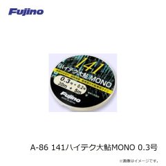 フジノライン　A-86 141ハイテク大鮎MONO 0.3号