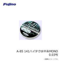 フジノライン　A-85 141ハイテク水中糸MONO 0.03号