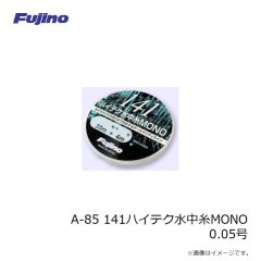 フジノライン　A-85 141ハイテク水中糸MONO 0.05号