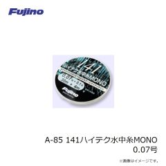 フジノライン　A-85 141ハイテク水中糸MONO 0.07号