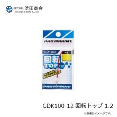 浜田商会　GDK100-12 回転トップ 1.2