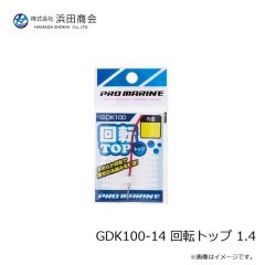 浜田商会　GDK100-14 回転トップ 1.4