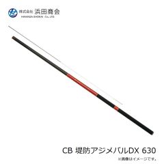 浜田商会　CB 堤防アジメバルDX 630