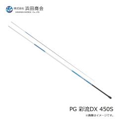 浜田商会　PG 彩流DX 450S