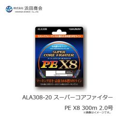 浜田商会　ALA308-20 スーパーコアファイターPE X8 300ｍ 2.0号