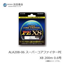 浜田商会　ALA208-06 スーパーコアファイターPE X8 200ｍ 0.6号