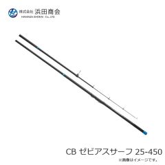 浜田商会　CB ゼビアスサーフ 25-450