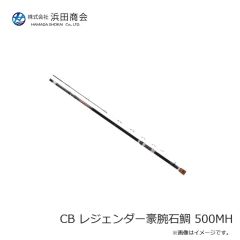 浜田商会　CB レジェンダー豪腕石鯛 500MH