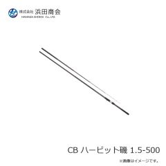 浜田商会　CB ハービット磯 1.5-500