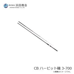 浜田商会　CB ハービット磯 3-700
