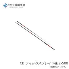浜田商会　CB フィックスブレイド磯 2-420
