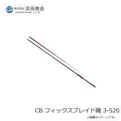 浜田商会　CB フィックスブレイド磯 2-420