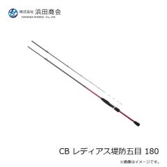 浜田商会　CB レディアス堤防五目 180