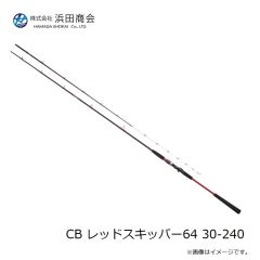 浜田商会　CB レッドスキッパー64 30-240