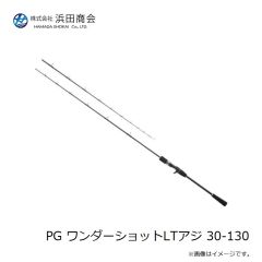 浜田商会　PG ワンダーショットLTアジ 30-130