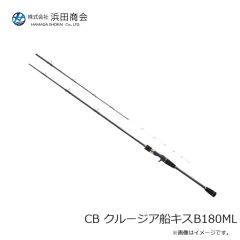 浜田商会　CB クルージア船キス B180ML