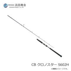 浜田商会　CB クロノスター S602H