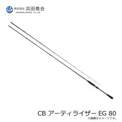 浜田商会　CB アーティライザーEG 80