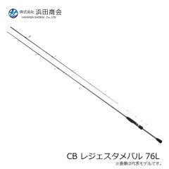 浜田商会　CB レジェスタメバル 76L