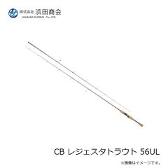 浜田商会　CB レジェスタトラウト 56UL