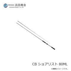 浜田商会　CB ショアリスト 80ML