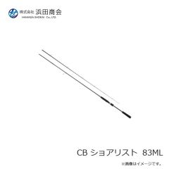 浜田商会　CB ショアリスト 80ML