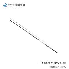 浜田商会　CB 将月万能H 720