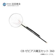 浜田商会　CB ゼビアス磯玉セット 360