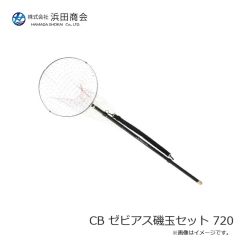 浜田商会　CB ゼビアス磯玉セット 720