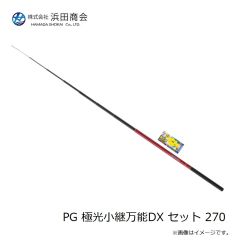 浜田商会　PG 極光小継万能DX セット 270
