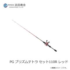 浜田商会　PG プリズムテトラ セット110R レッド