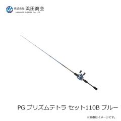 浜田商会　PG プリズムテトラ セット110B ブルー