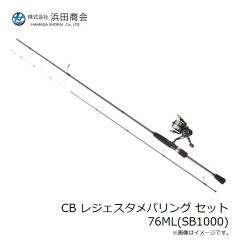 浜田商会　CB レジェスタメバリング セット 76ML(SB1000)