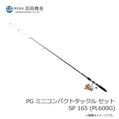 浜田商会　PG ミニコンパクトタックル セットSP 165 (PL600G)