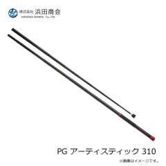 浜田商会　PG アーティスティック 310