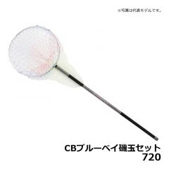 CBブルーベイ磯玉セット　720