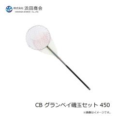 タナジグ CB グランベイ磯玉セット 450