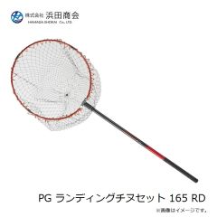 浜田商会　PG ランディングチヌセット 165 RD