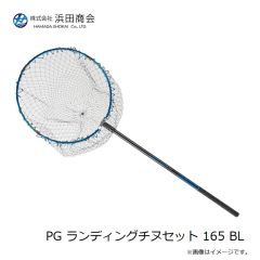 浜田商会　PG ランディングチヌセット 165 BL