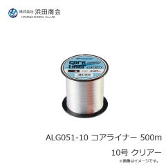 浜田商会　ALG051-10 コアライナー 500m 10号 クリアー