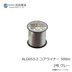 浜田商会　ALG053-2 コアライナー 500m 2号 グレー